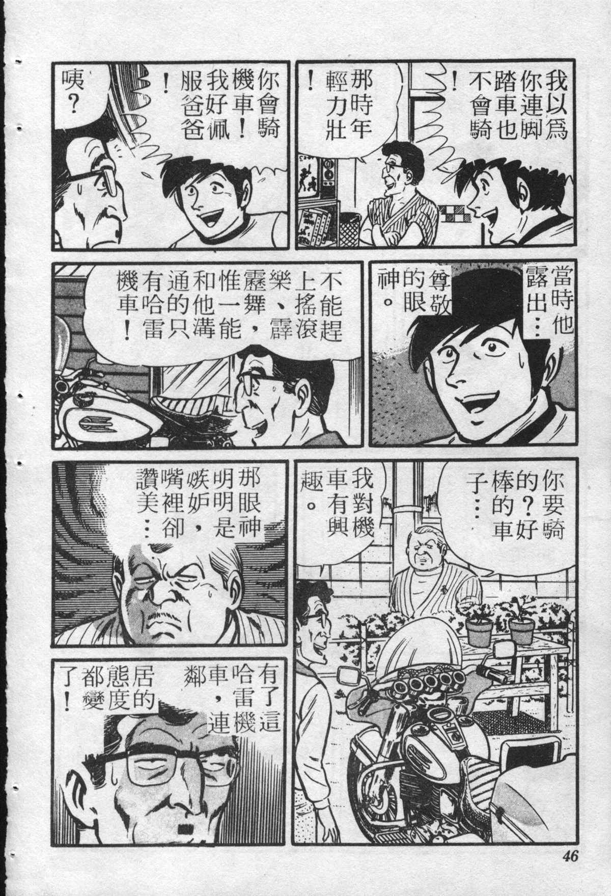 《乌龙派出所》漫画最新章节原版第22卷免费下拉式在线观看章节第【45】张图片