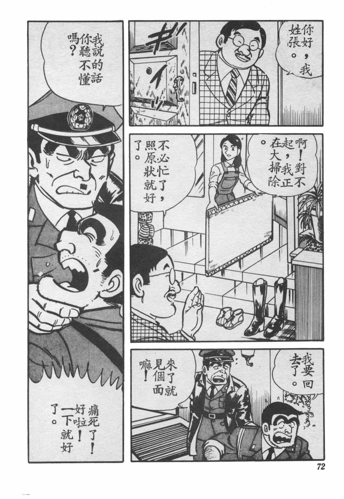 《乌龙派出所》漫画最新章节原版第28卷免费下拉式在线观看章节第【71】张图片