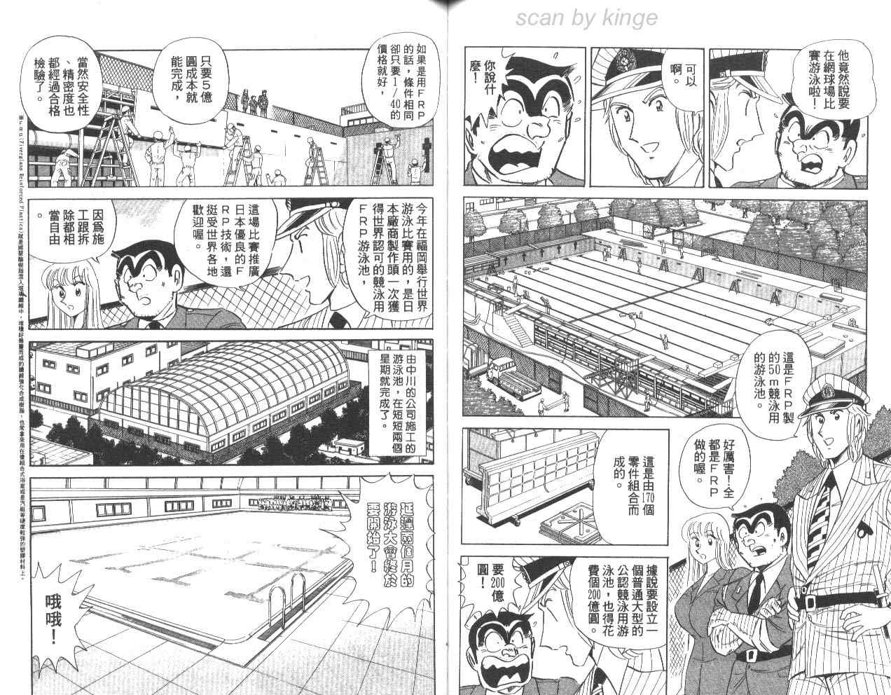 《乌龙派出所》漫画最新章节第78卷免费下拉式在线观看章节第【64】张图片