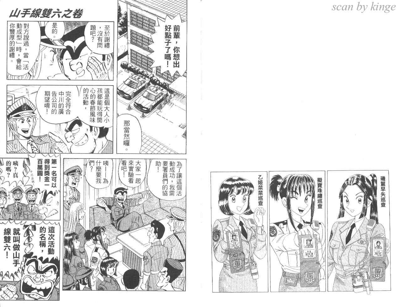 《乌龙派出所》漫画最新章节第84卷免费下拉式在线观看章节第【83】张图片