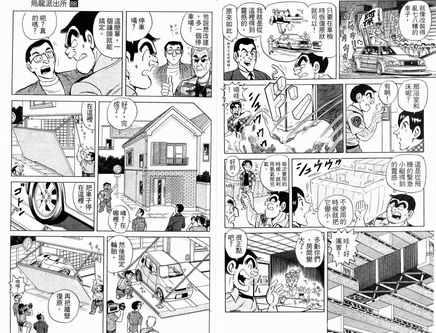 《乌龙派出所》漫画最新章节第88卷免费下拉式在线观看章节第【19】张图片