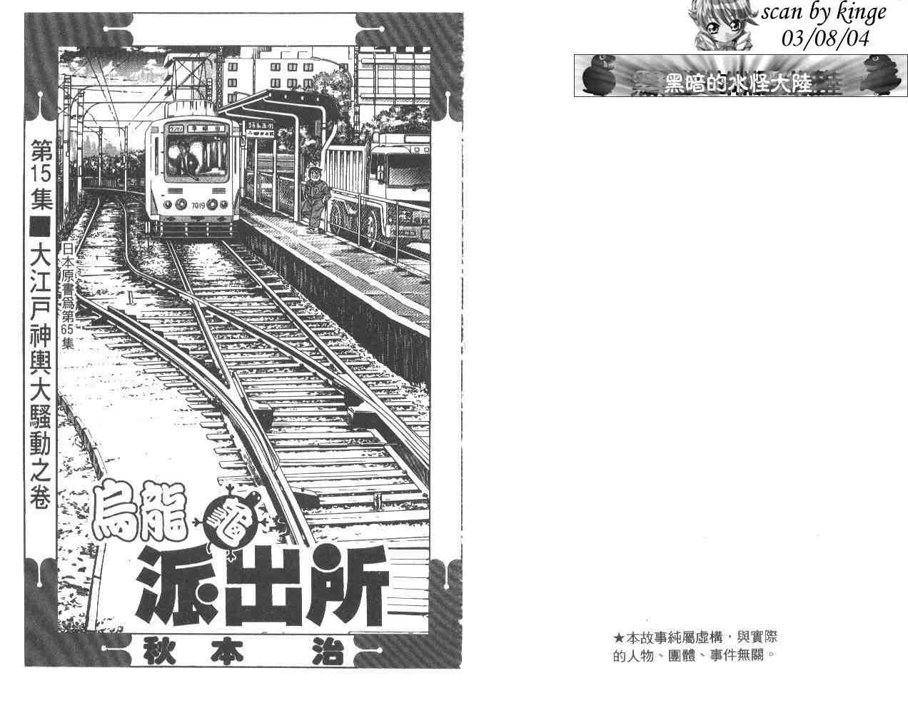 《乌龙派出所》漫画最新章节第15卷免费下拉式在线观看章节第【2】张图片