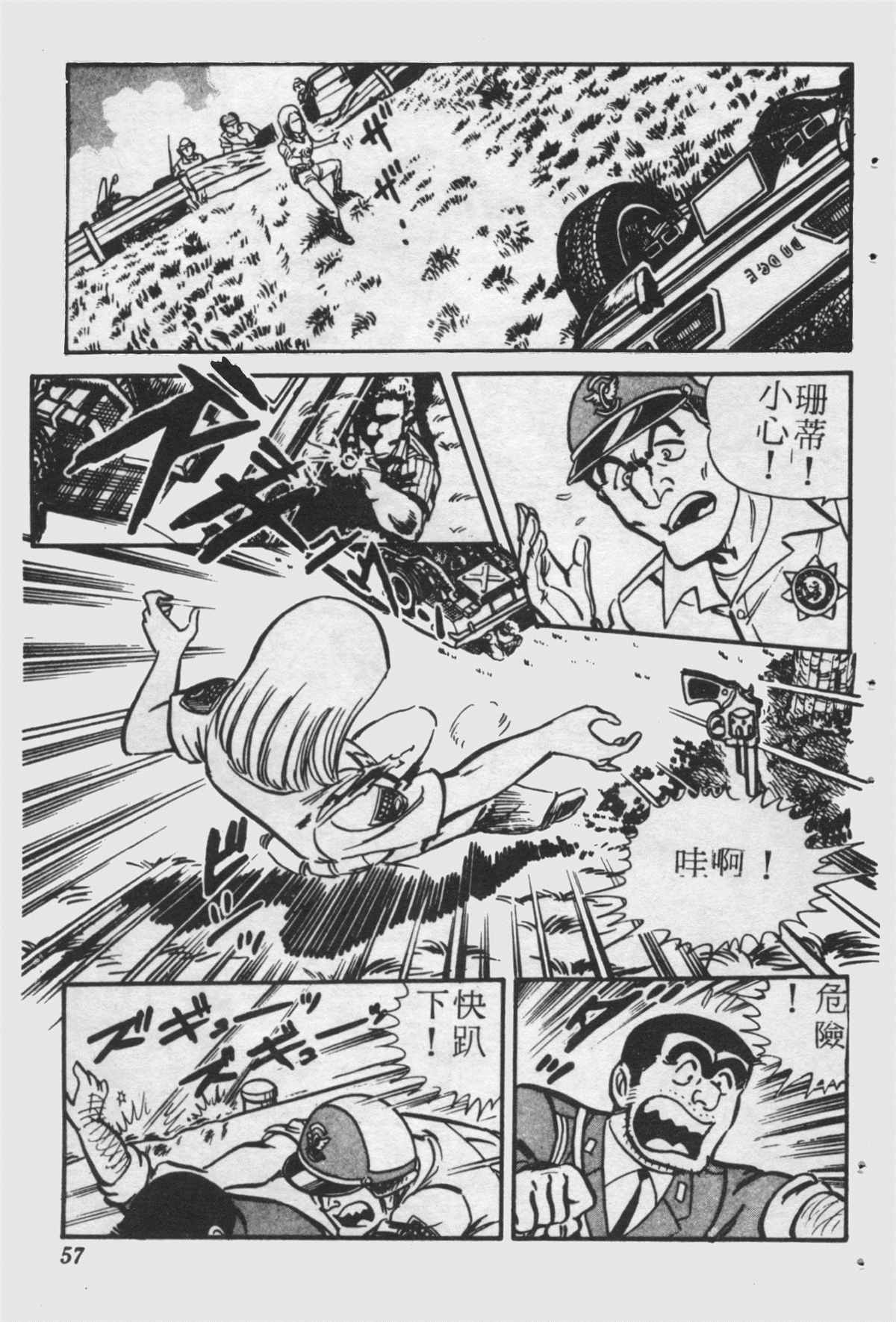 《乌龙派出所》漫画最新章节原版第25卷免费下拉式在线观看章节第【56】张图片