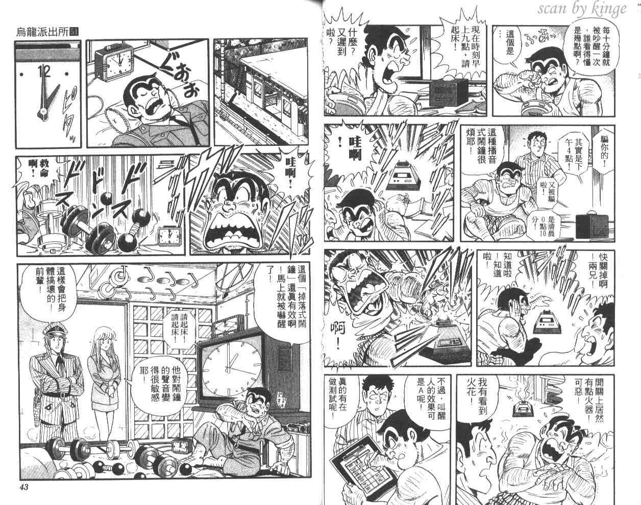 《乌龙派出所》漫画最新章节第51卷免费下拉式在线观看章节第【22】张图片