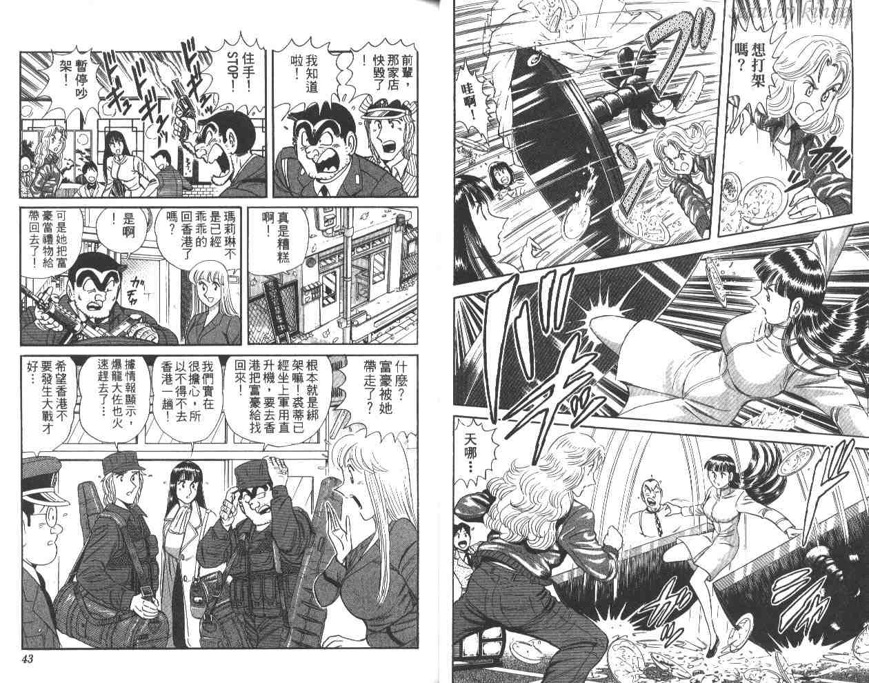 《乌龙派出所》漫画最新章节第59卷免费下拉式在线观看章节第【22】张图片