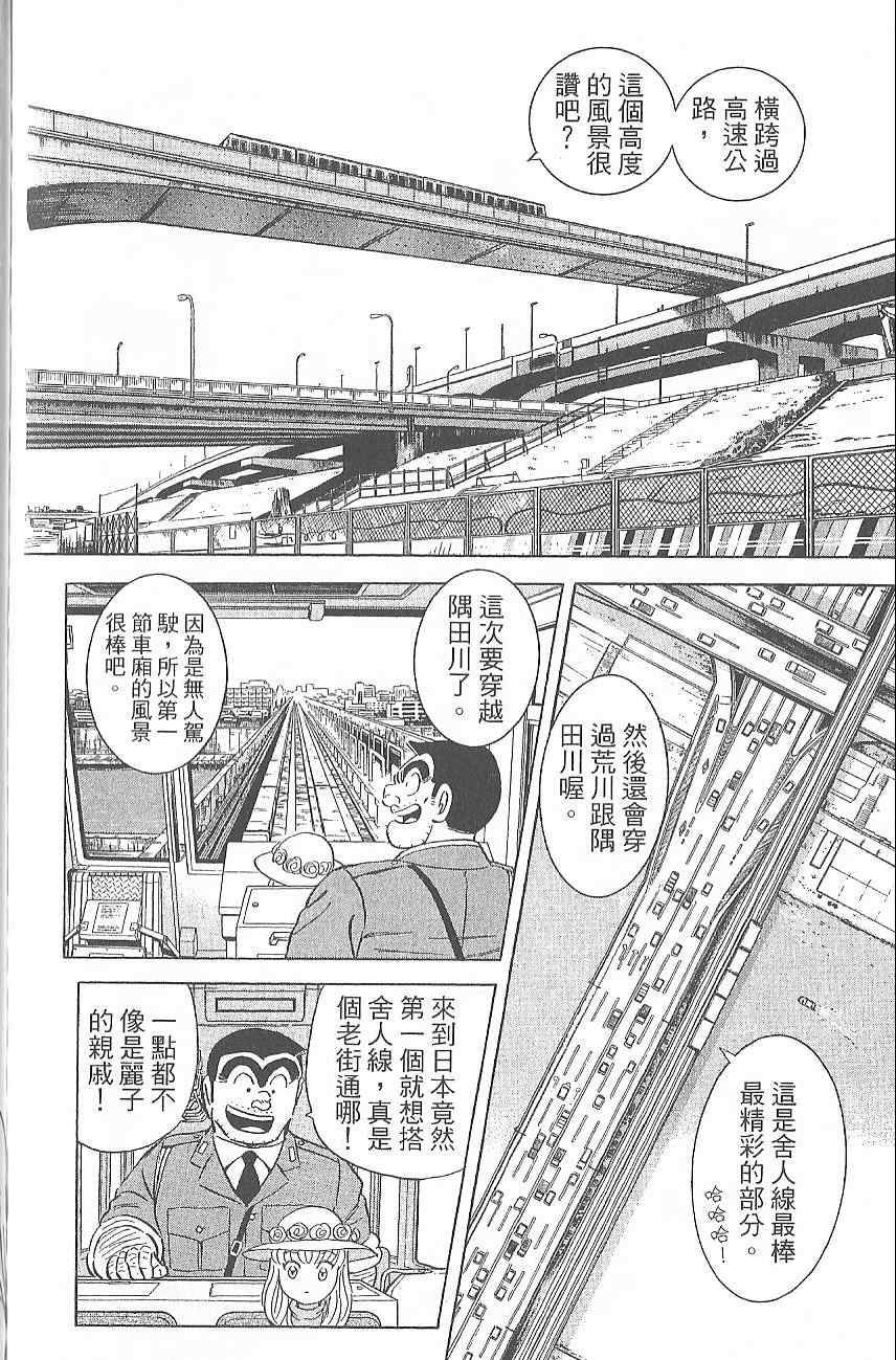 《乌龙派出所》漫画最新章节Vol124免费下拉式在线观看章节第【67】张图片