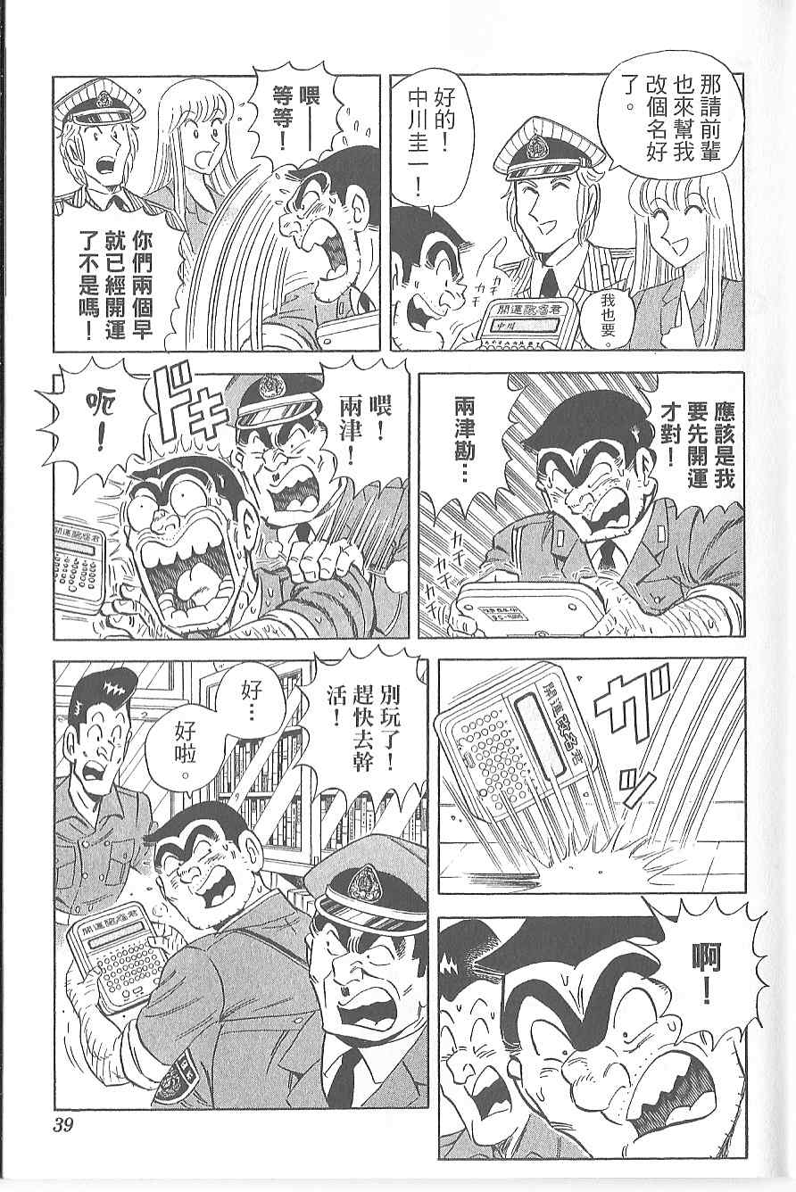 《乌龙派出所》漫画最新章节Vol120免费下拉式在线观看章节第【43】张图片