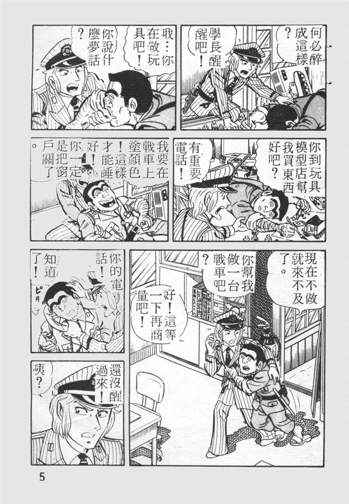 《乌龙派出所》漫画最新章节原版第26卷免费下拉式在线观看章节第【4】张图片