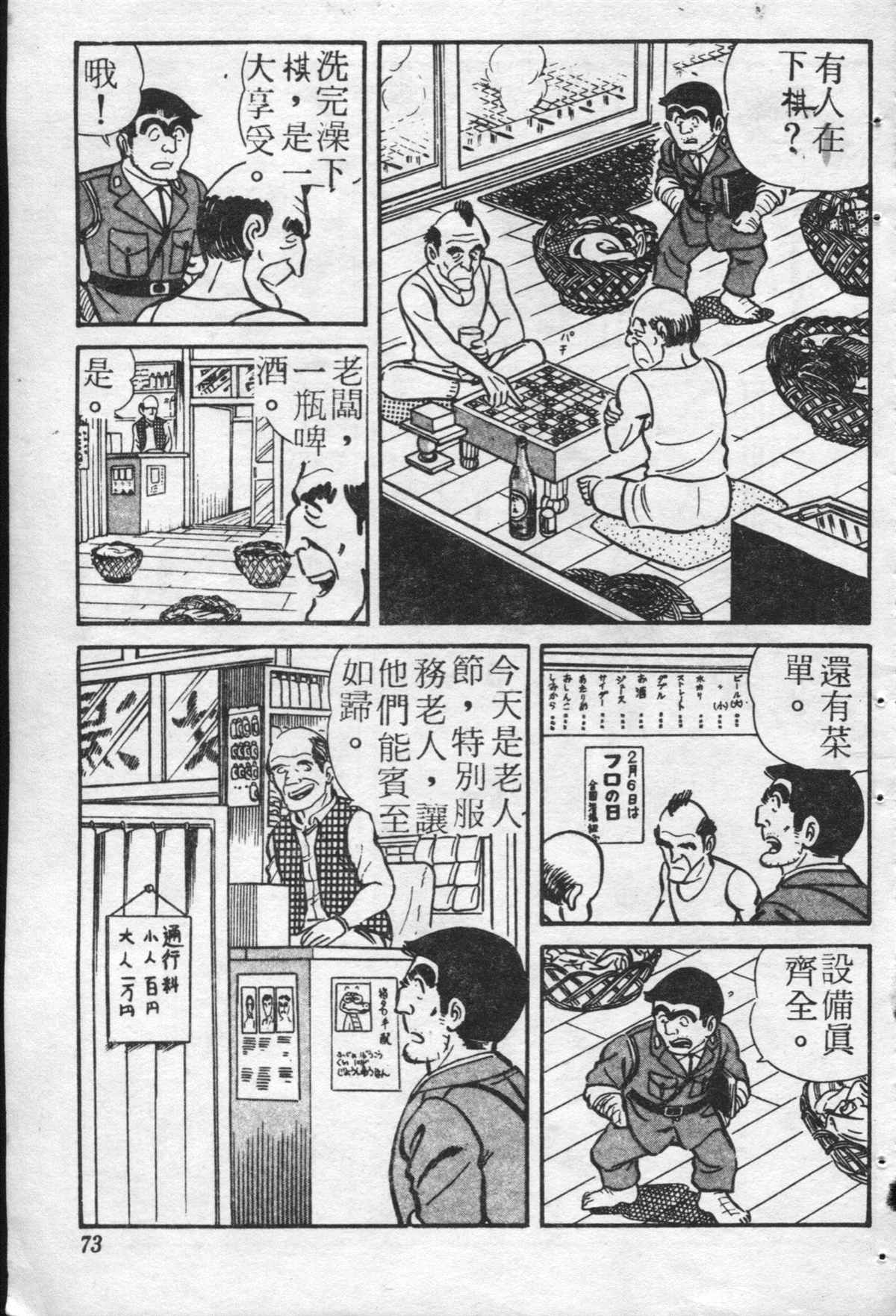 《乌龙派出所》漫画最新章节原版第21卷免费下拉式在线观看章节第【72】张图片