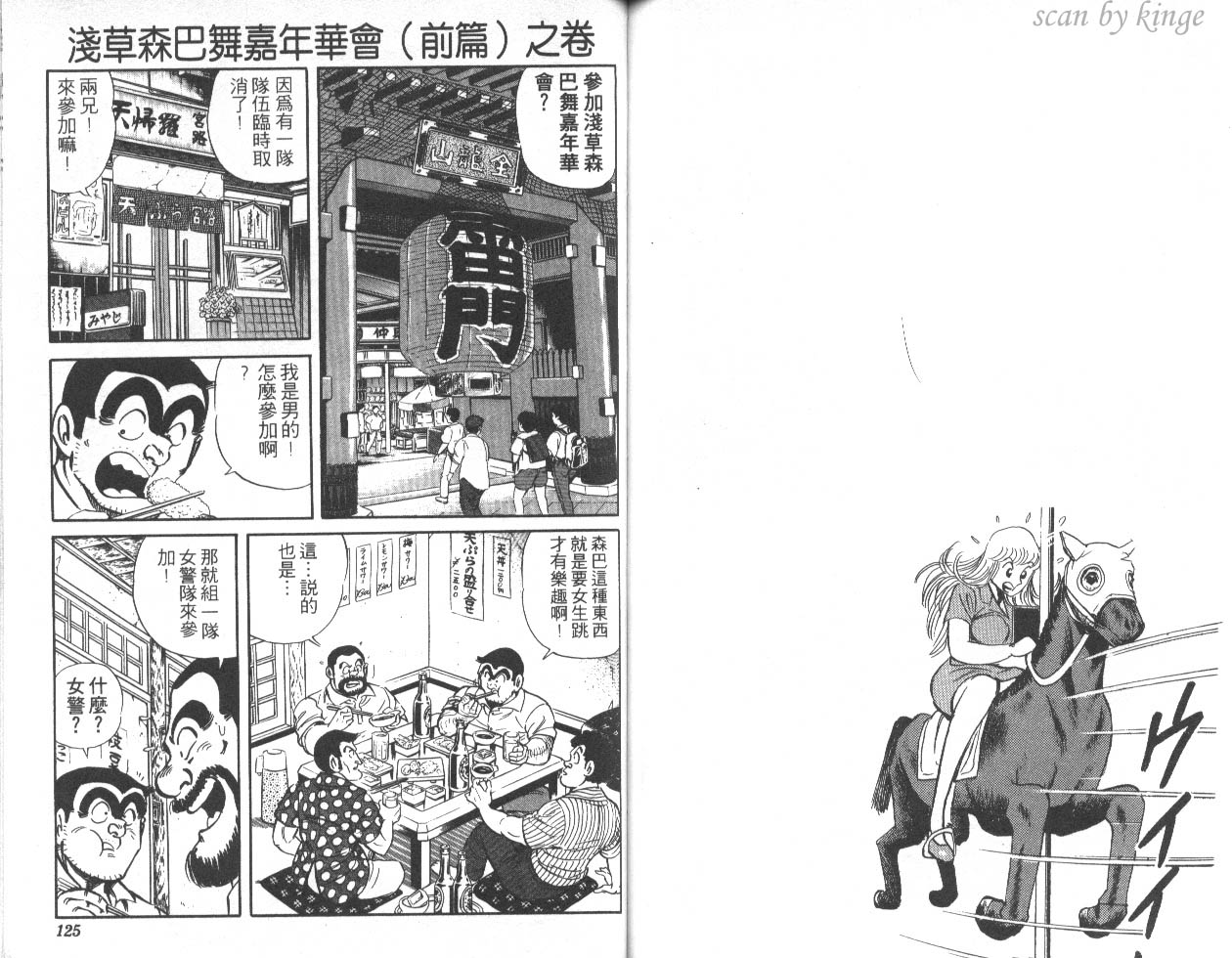 《乌龙派出所》漫画最新章节第45卷免费下拉式在线观看章节第【62】张图片