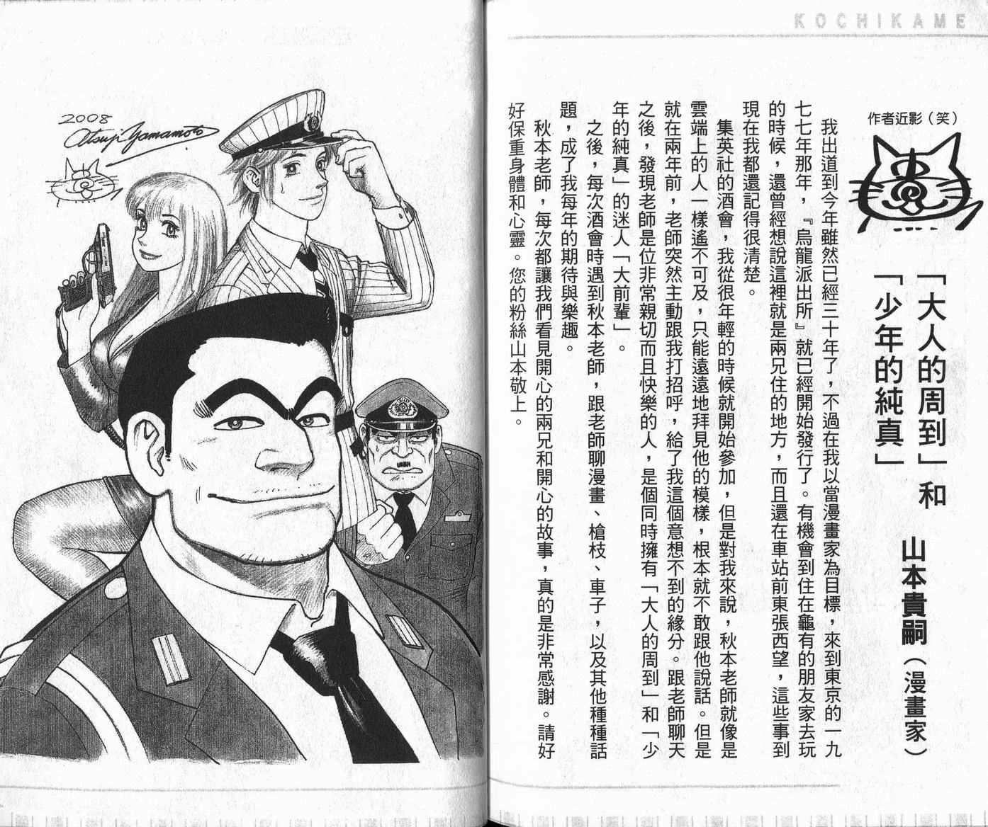 《乌龙派出所》漫画最新章节Vol109免费下拉式在线观看章节第【93】张图片