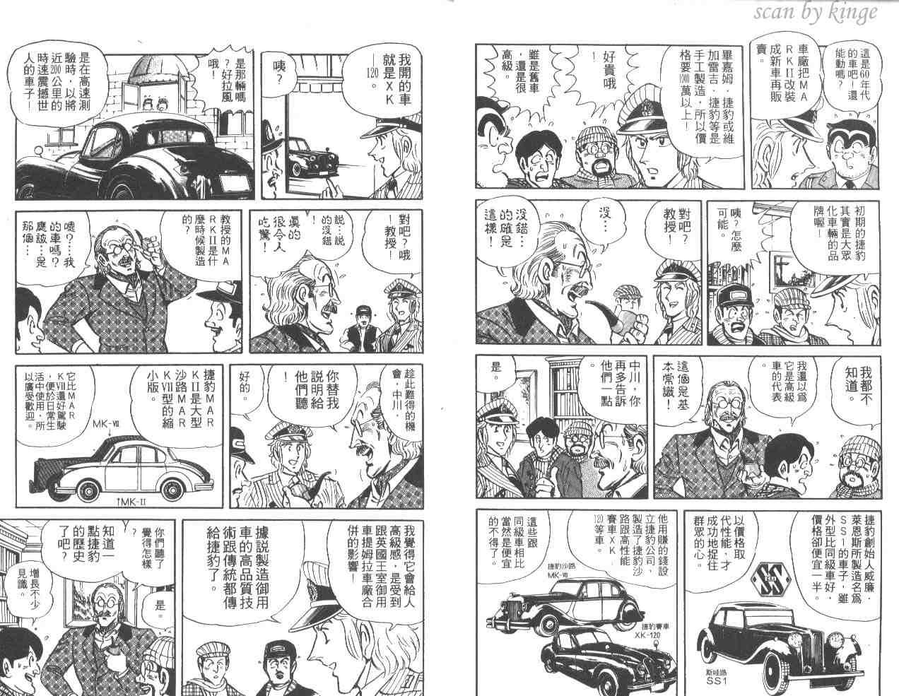 《乌龙派出所》漫画最新章节第34卷免费下拉式在线观看章节第【6】张图片