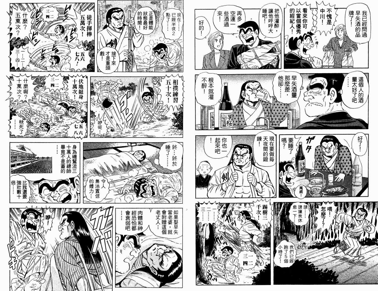 《乌龙派出所》漫画最新章节第92卷免费下拉式在线观看章节第【22】张图片