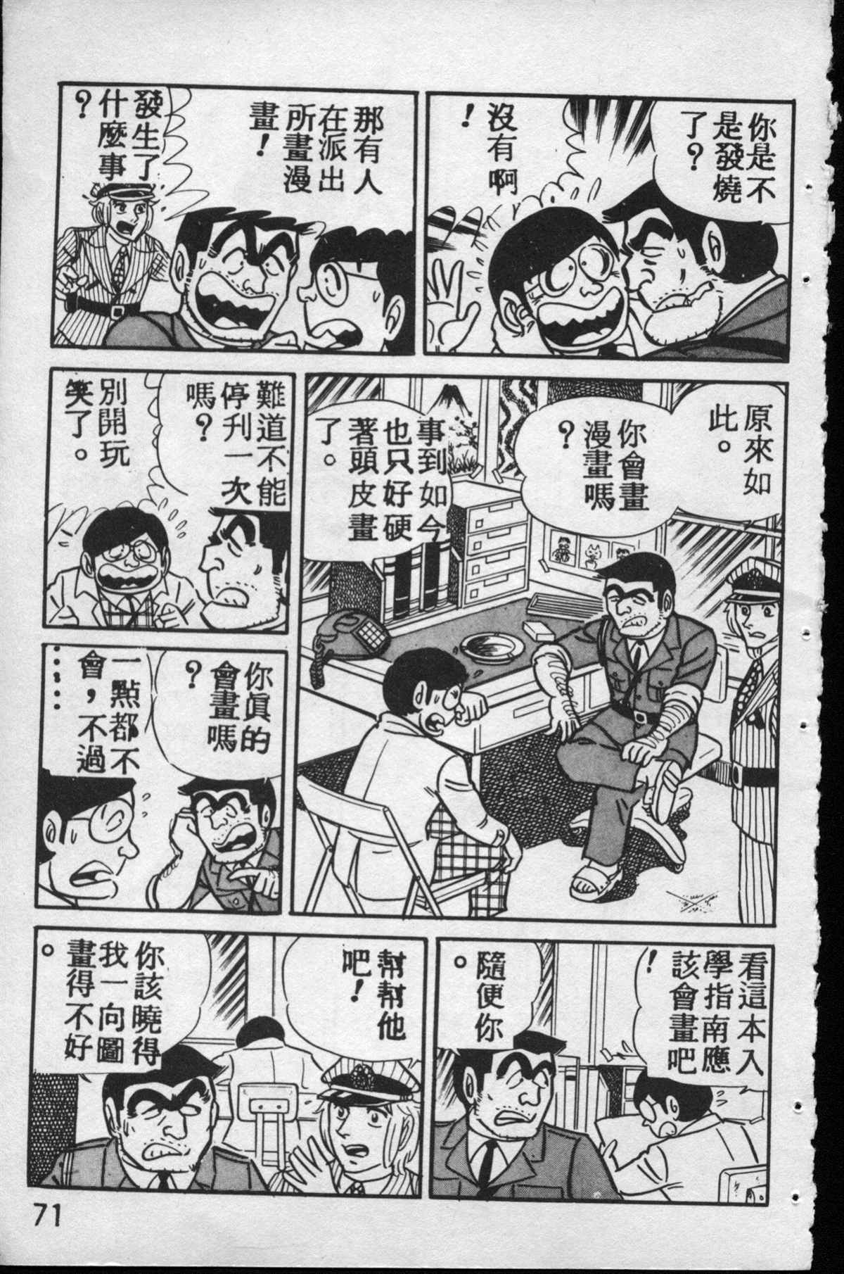 《乌龙派出所》漫画最新章节原版第12卷免费下拉式在线观看章节第【70】张图片