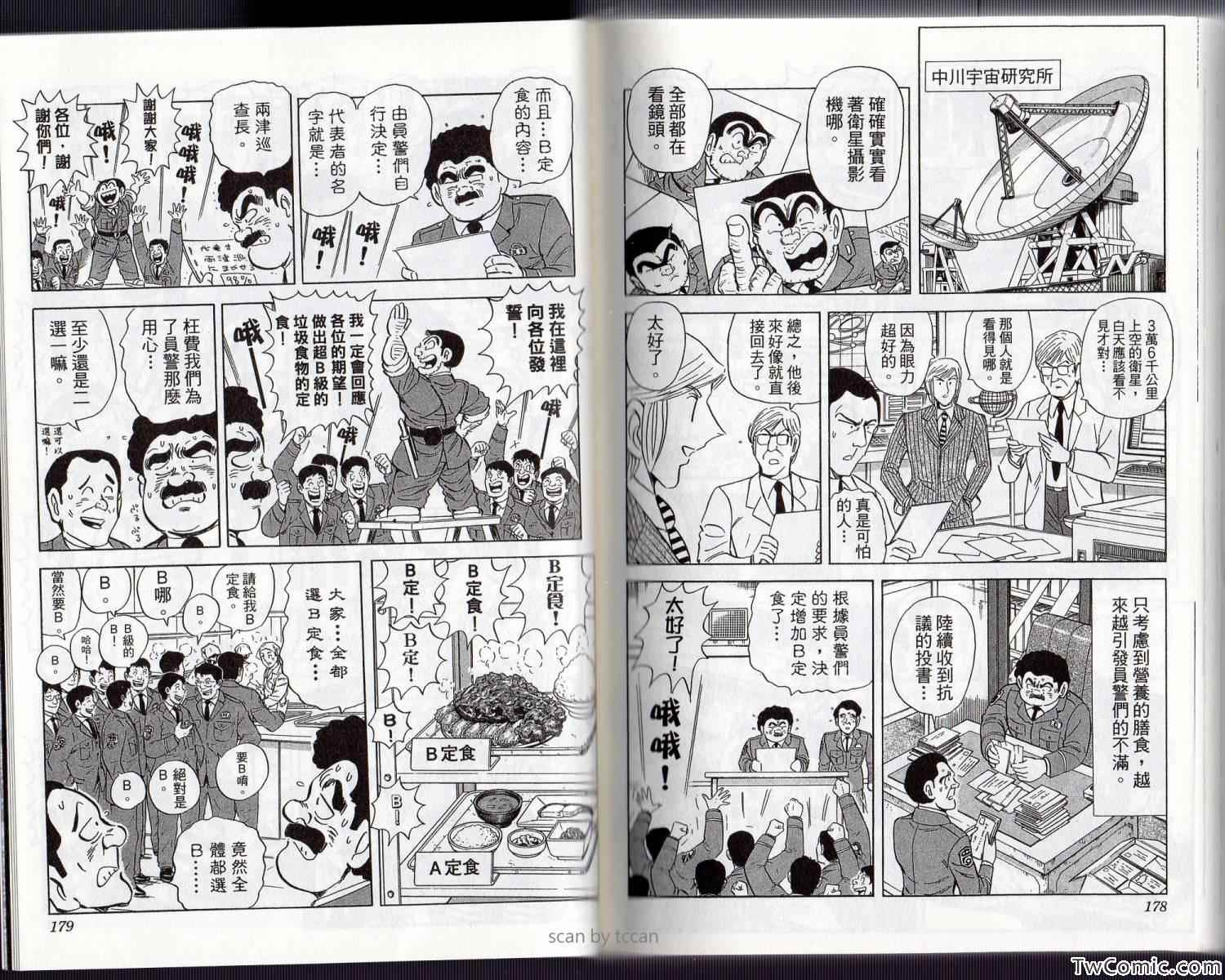 《乌龙派出所》漫画最新章节Vol134免费下拉式在线观看章节第【95】张图片