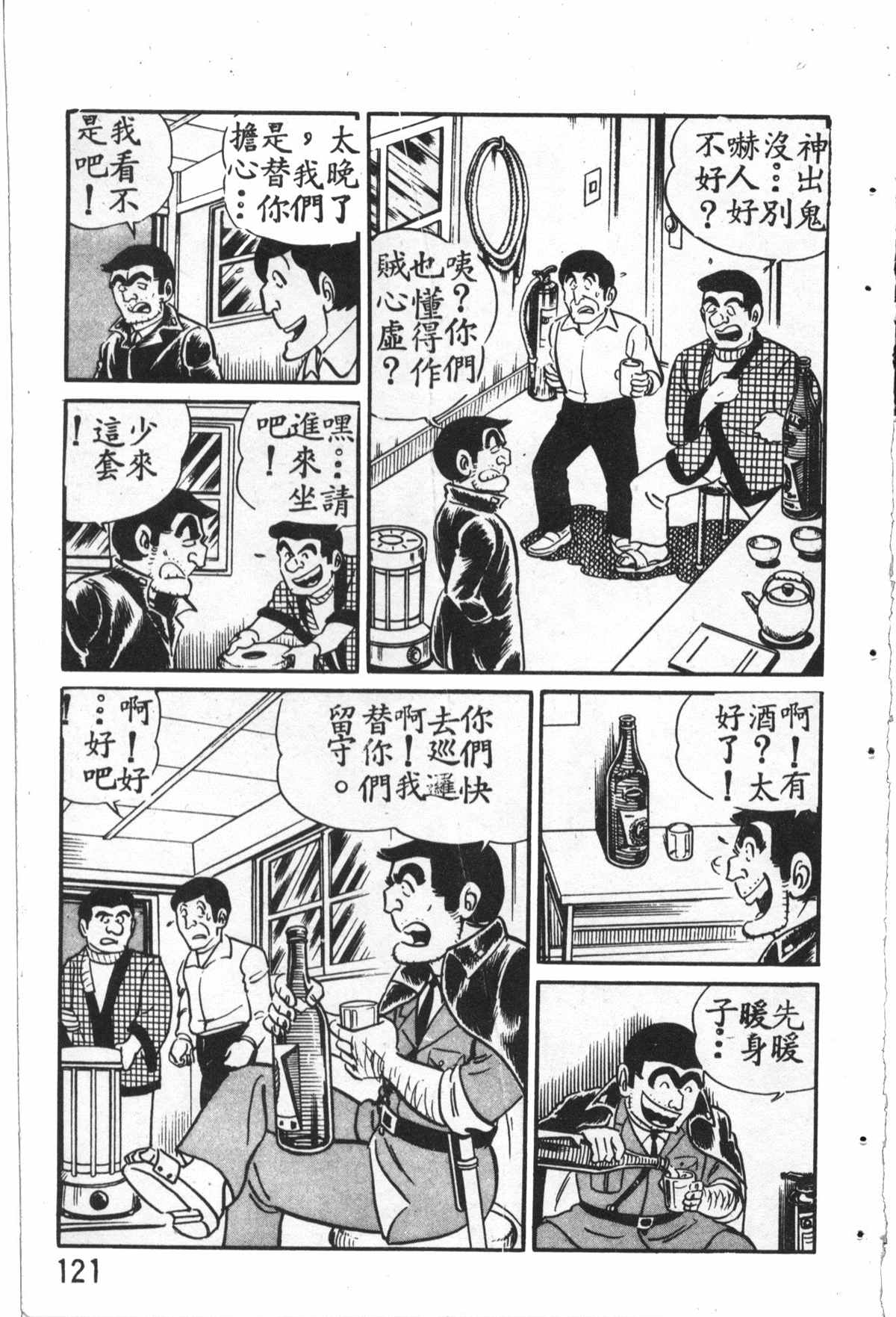 《乌龙派出所》漫画最新章节原版第27卷免费下拉式在线观看章节第【122】张图片