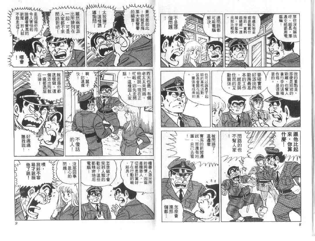 《乌龙派出所》漫画最新章节第9卷免费下拉式在线观看章节第【4】张图片