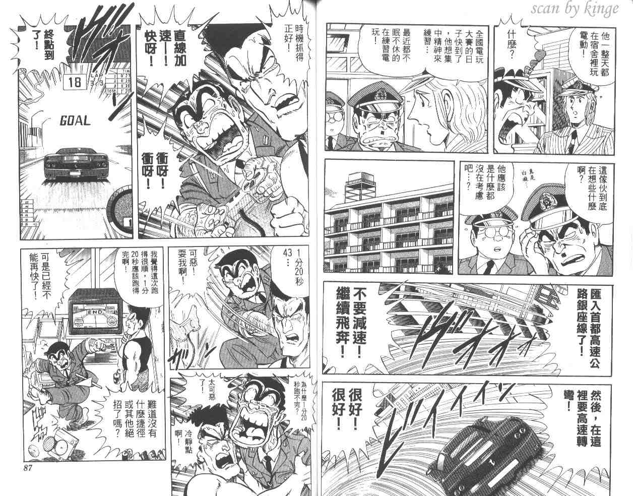 《乌龙派出所》漫画最新章节第54卷免费下拉式在线观看章节第【44】张图片