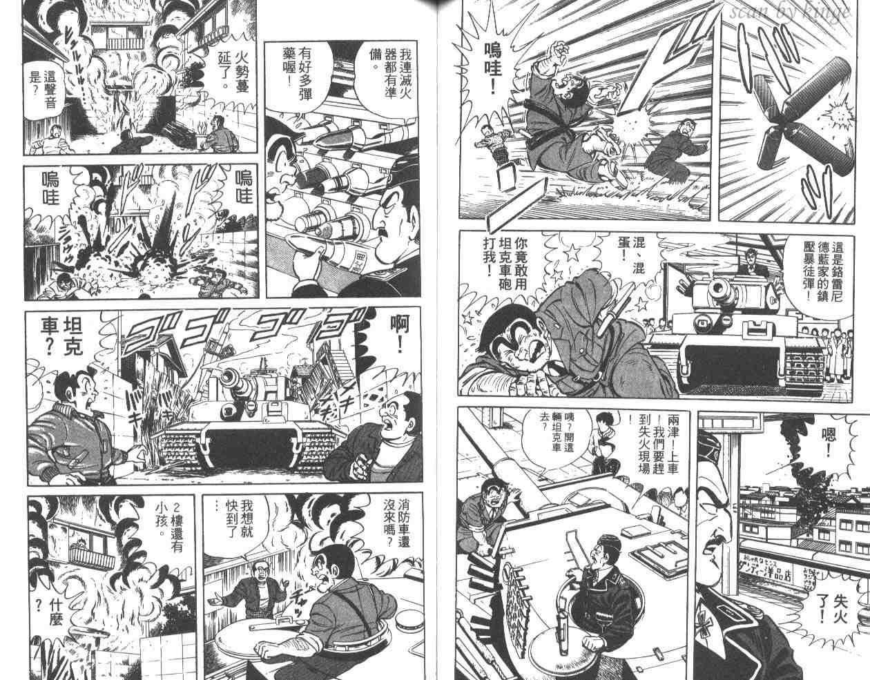 《乌龙派出所》漫画最新章节第33卷免费下拉式在线观看章节第【60】张图片