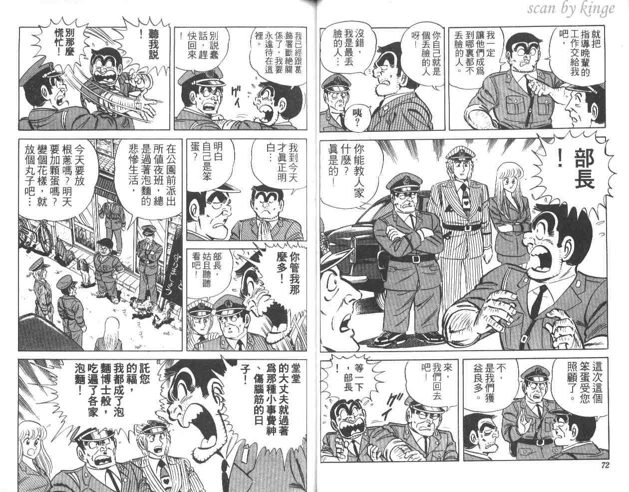 《乌龙派出所》漫画最新章节第14卷免费下拉式在线观看章节第【37】张图片