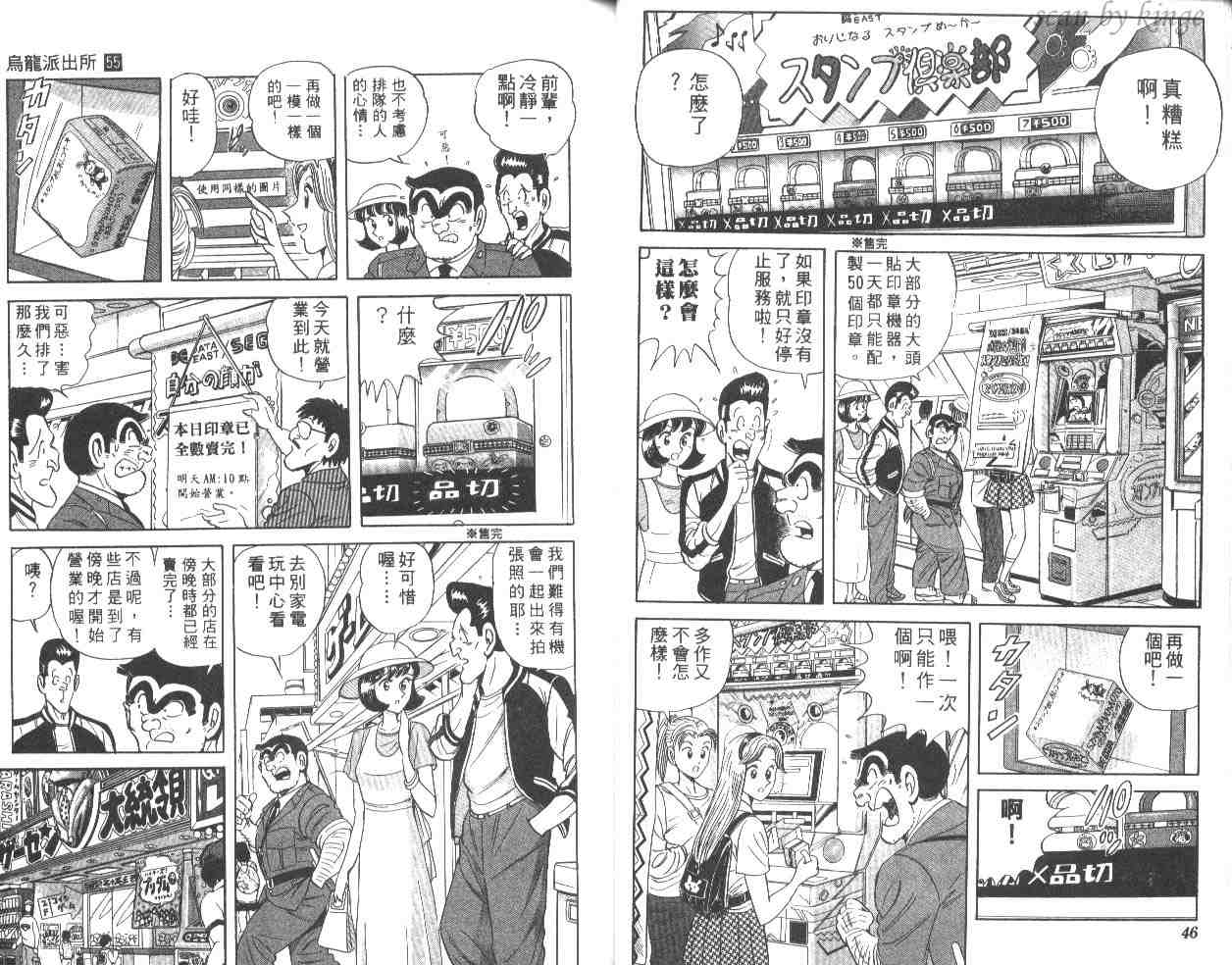 《乌龙派出所》漫画最新章节第55卷免费下拉式在线观看章节第【24】张图片