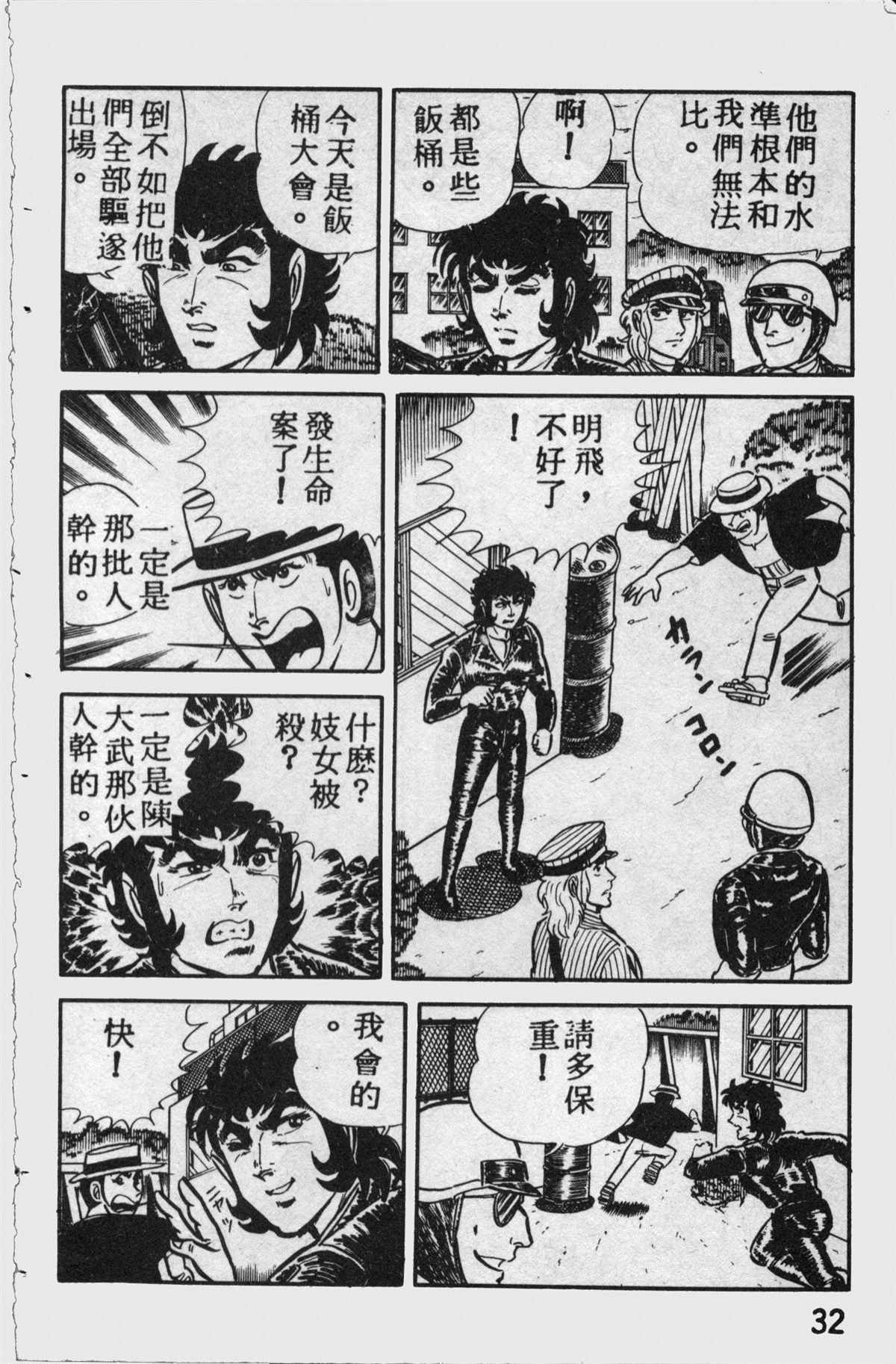 《乌龙派出所》漫画最新章节原版第11卷免费下拉式在线观看章节第【31】张图片