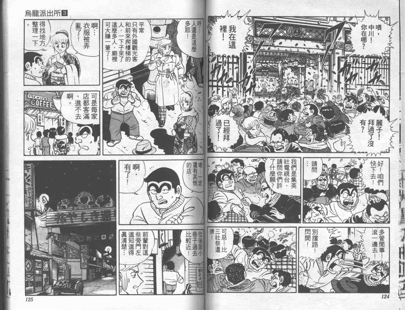 《乌龙派出所》漫画最新章节第3卷免费下拉式在线观看章节第【60】张图片