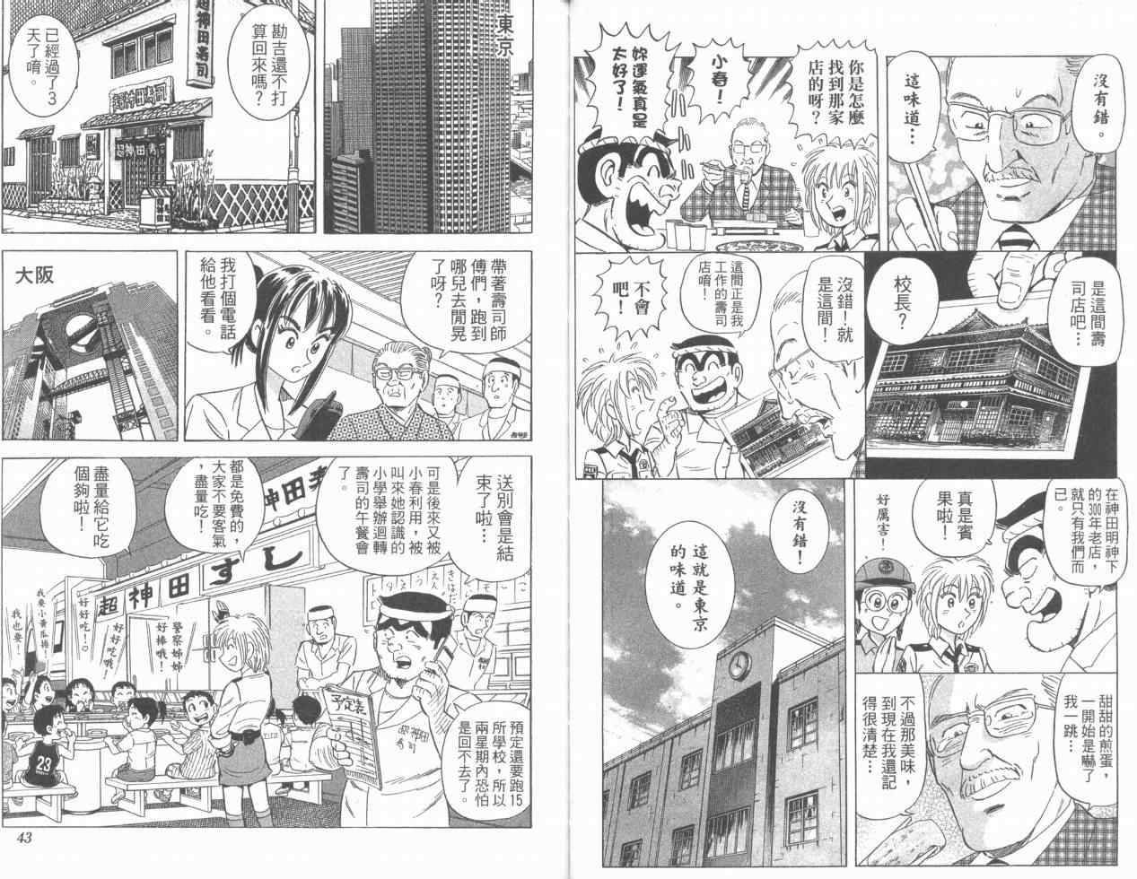 《乌龙派出所》漫画最新章节Vol110免费下拉式在线观看章节第【22】张图片