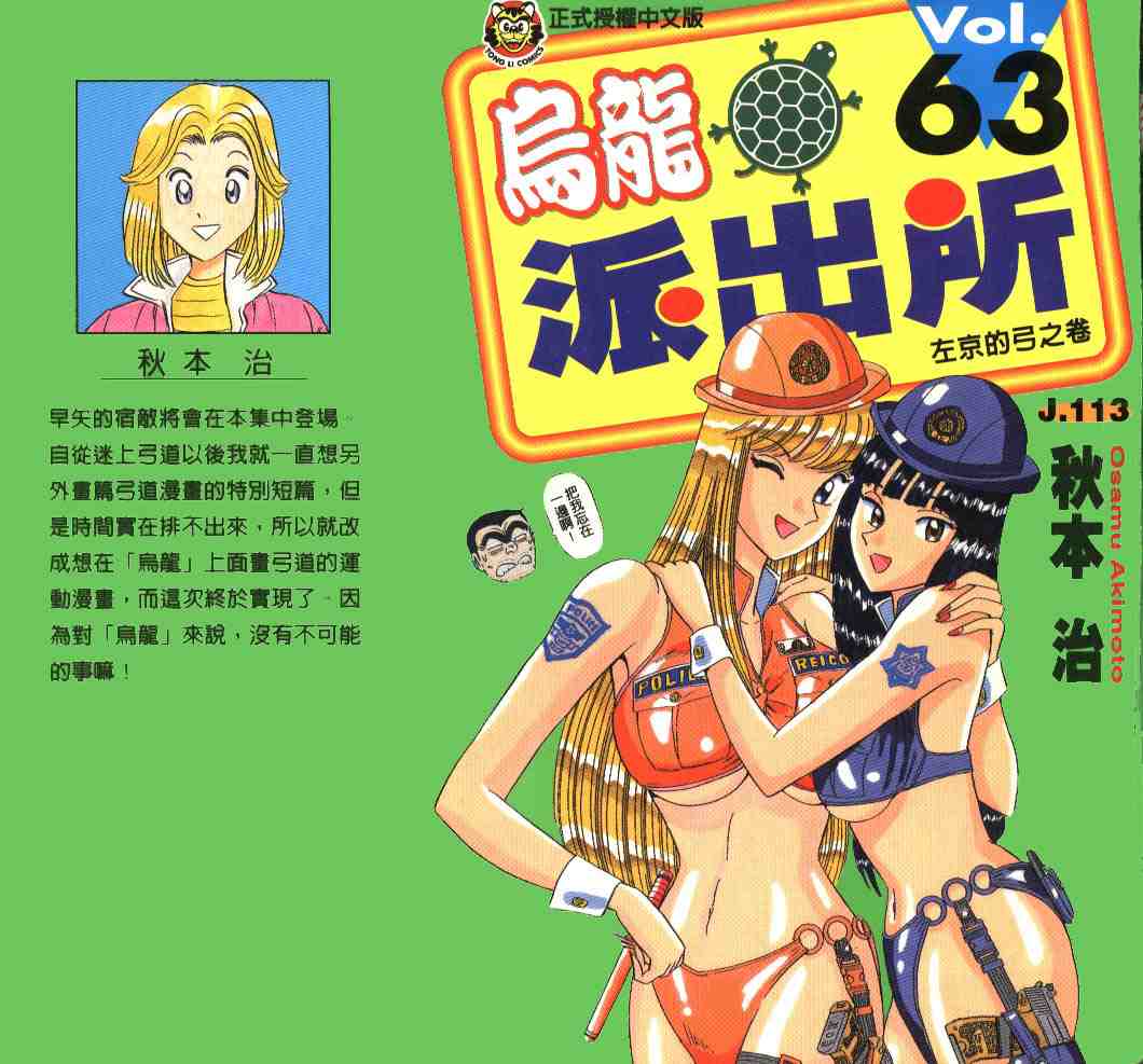 《乌龙派出所》漫画最新章节第63卷免费下拉式在线观看章节第【1】张图片