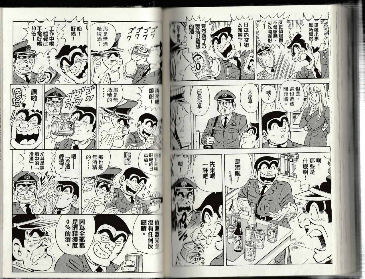 《乌龙派出所》漫画最新章节第145卷免费下拉式在线观看章节第【139】张图片