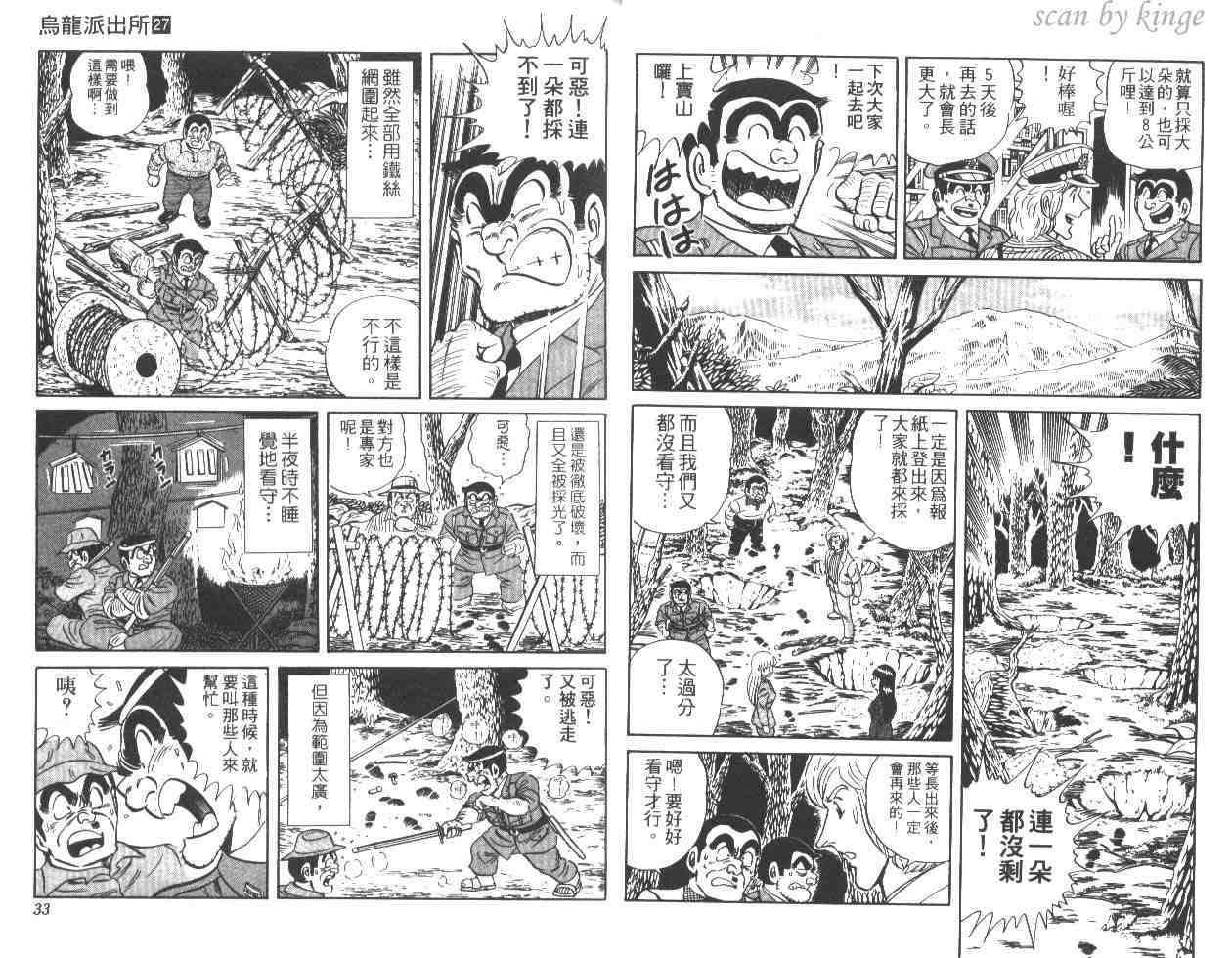 《乌龙派出所》漫画最新章节第27卷免费下拉式在线观看章节第【17】张图片