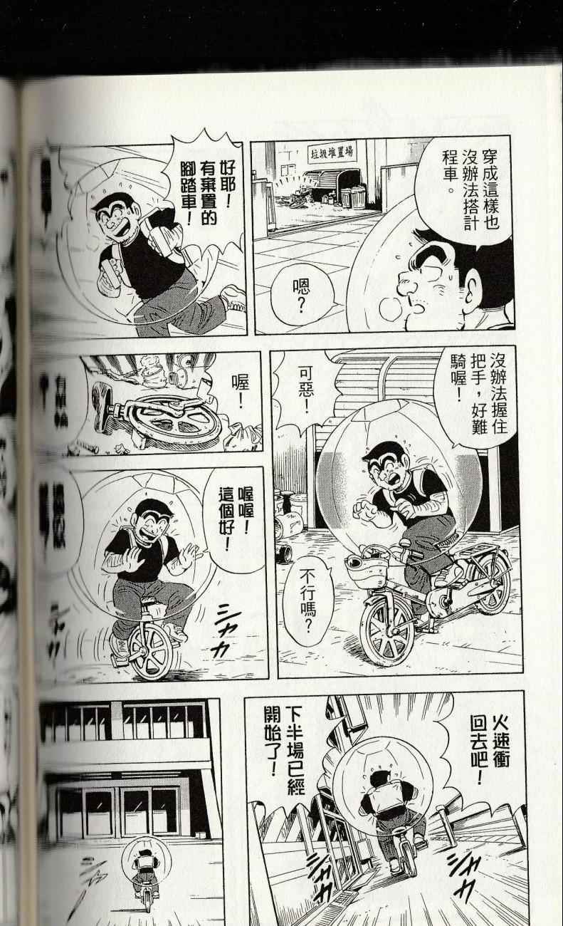 《乌龙派出所》漫画最新章节第144卷免费下拉式在线观看章节第【176】张图片