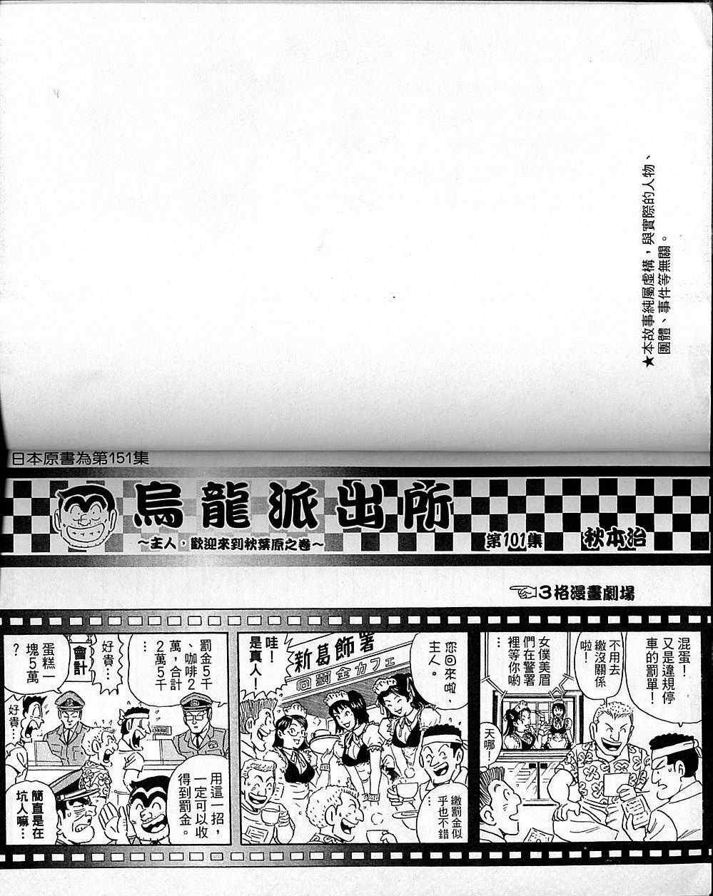 《乌龙派出所》漫画最新章节Vol101免费下拉式在线观看章节第【2】张图片