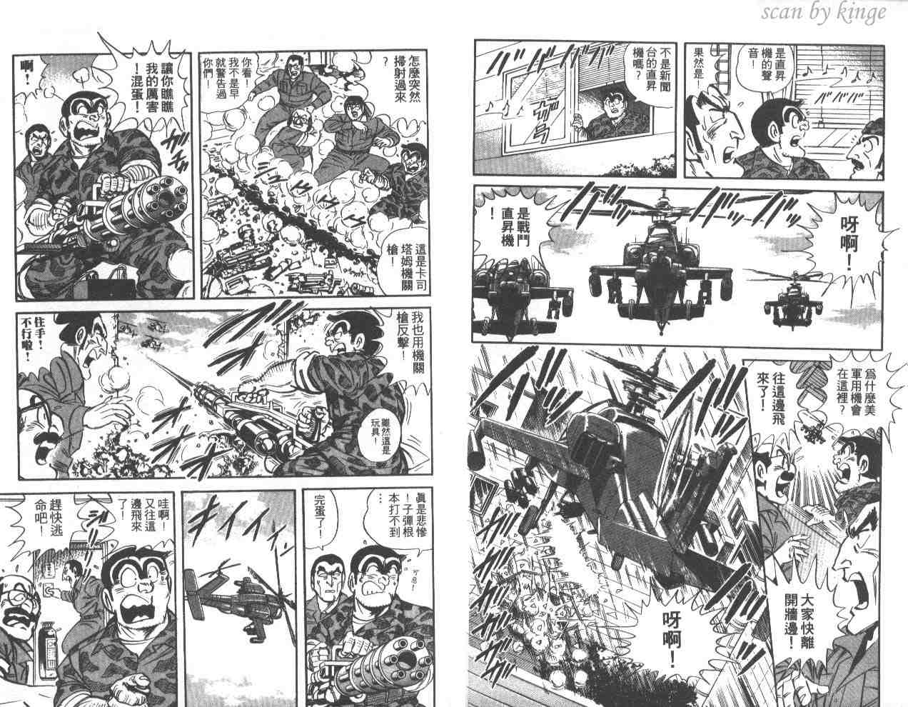 《乌龙派出所》漫画最新章节第42卷免费下拉式在线观看章节第【6】张图片