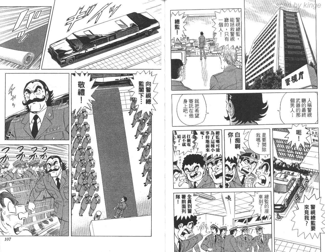 《乌龙派出所》漫画最新章节第85卷免费下拉式在线观看章节第【53】张图片