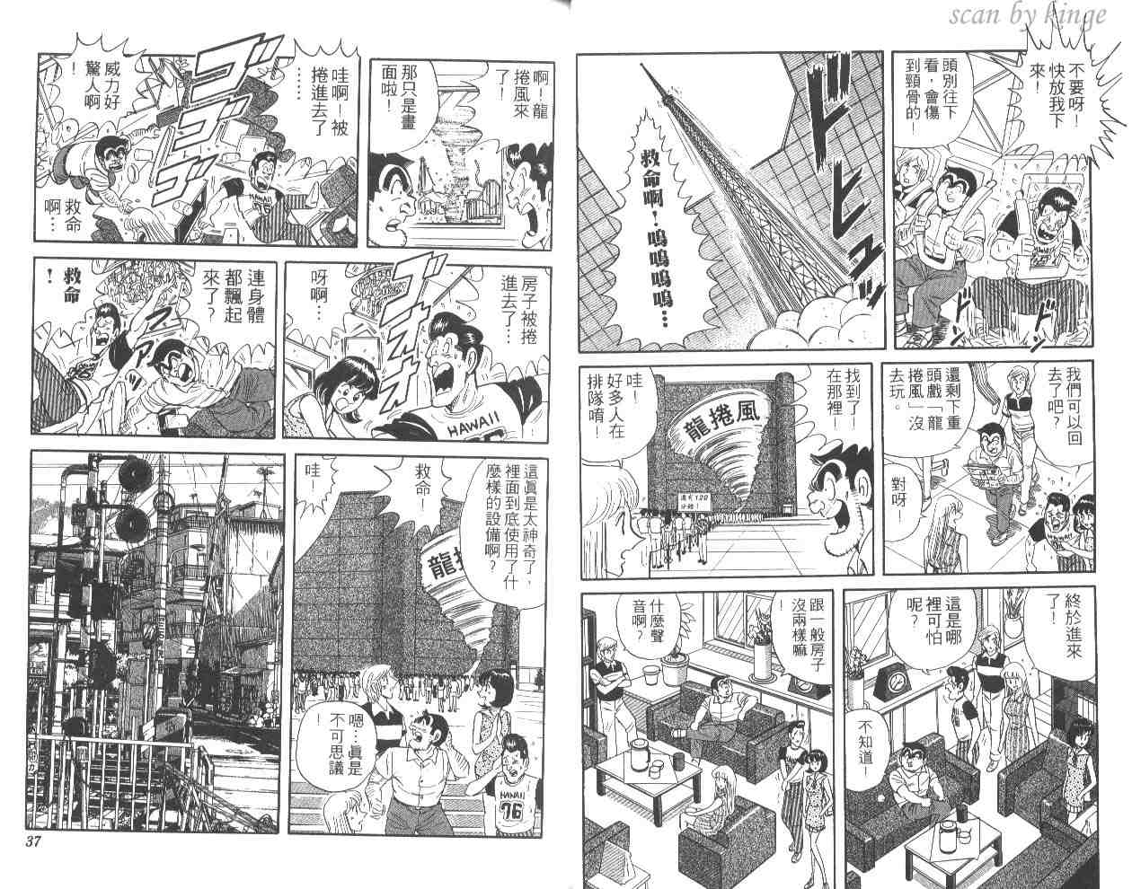 《乌龙派出所》漫画最新章节第52卷免费下拉式在线观看章节第【19】张图片