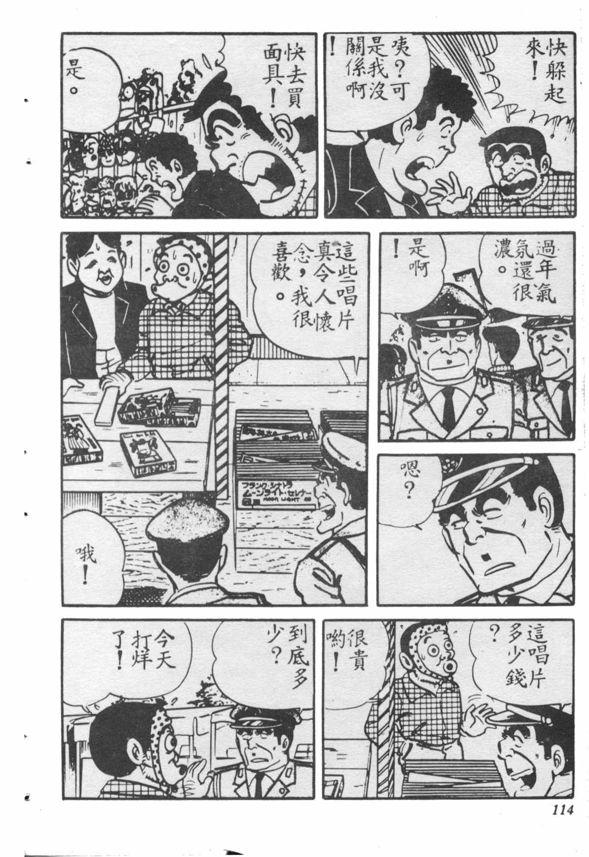 《乌龙派出所》漫画最新章节原版第28卷免费下拉式在线观看章节第【113】张图片