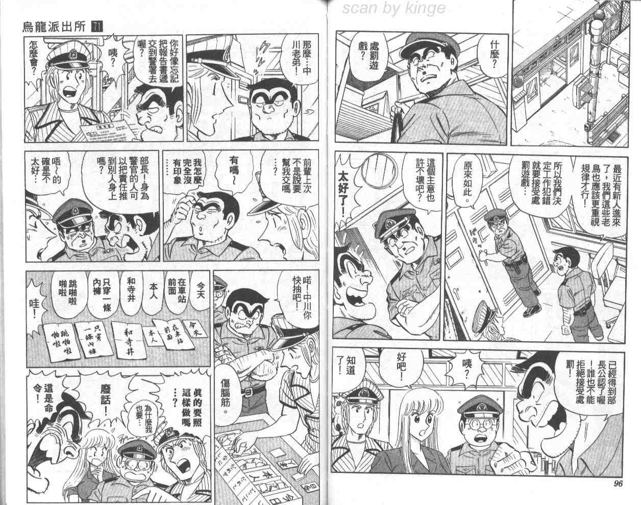 《乌龙派出所》漫画最新章节第71卷免费下拉式在线观看章节第【48】张图片