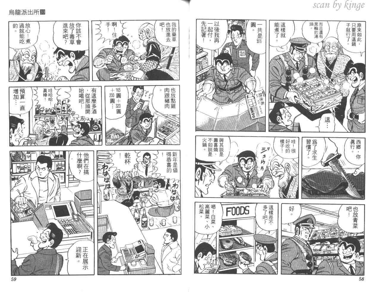 《乌龙派出所》漫画最新章节第33卷免费下拉式在线观看章节第【30】张图片