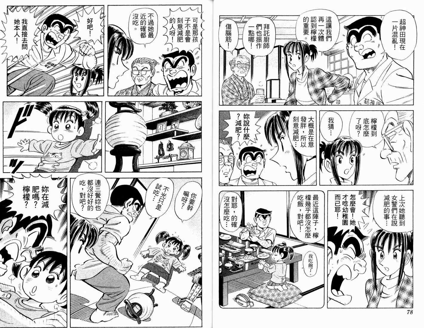 《乌龙派出所》漫画最新章节第90卷免费下拉式在线观看章节第【43】张图片