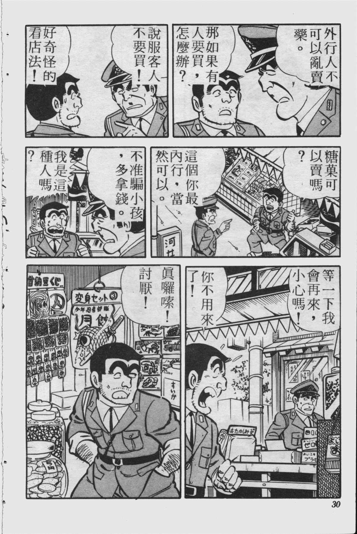 《乌龙派出所》漫画最新章节原版第23卷免费下拉式在线观看章节第【29】张图片