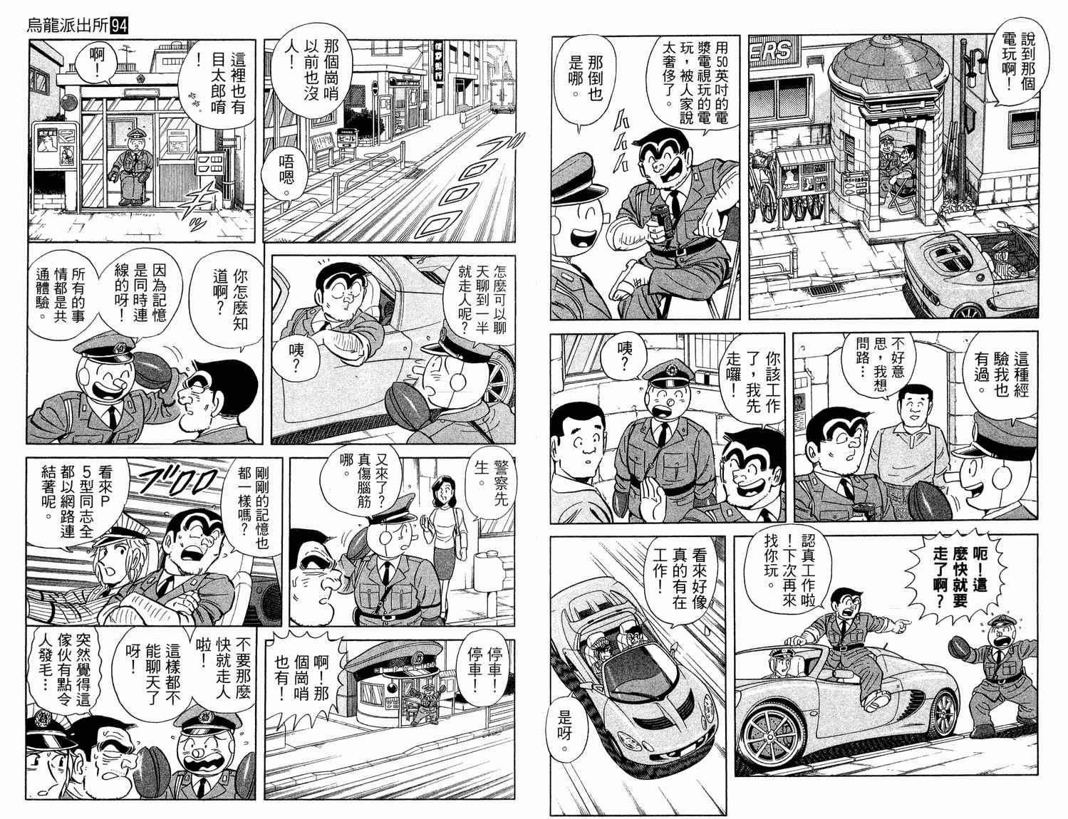 《乌龙派出所》漫画最新章节第94卷免费下拉式在线观看章节第【50】张图片