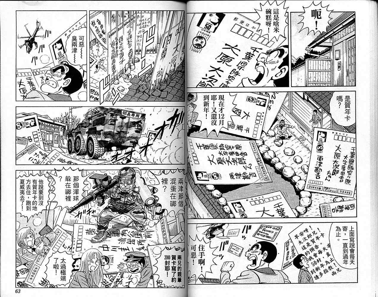 《乌龙派出所》漫画最新章节Vol101免费下拉式在线观看章节第【32】张图片