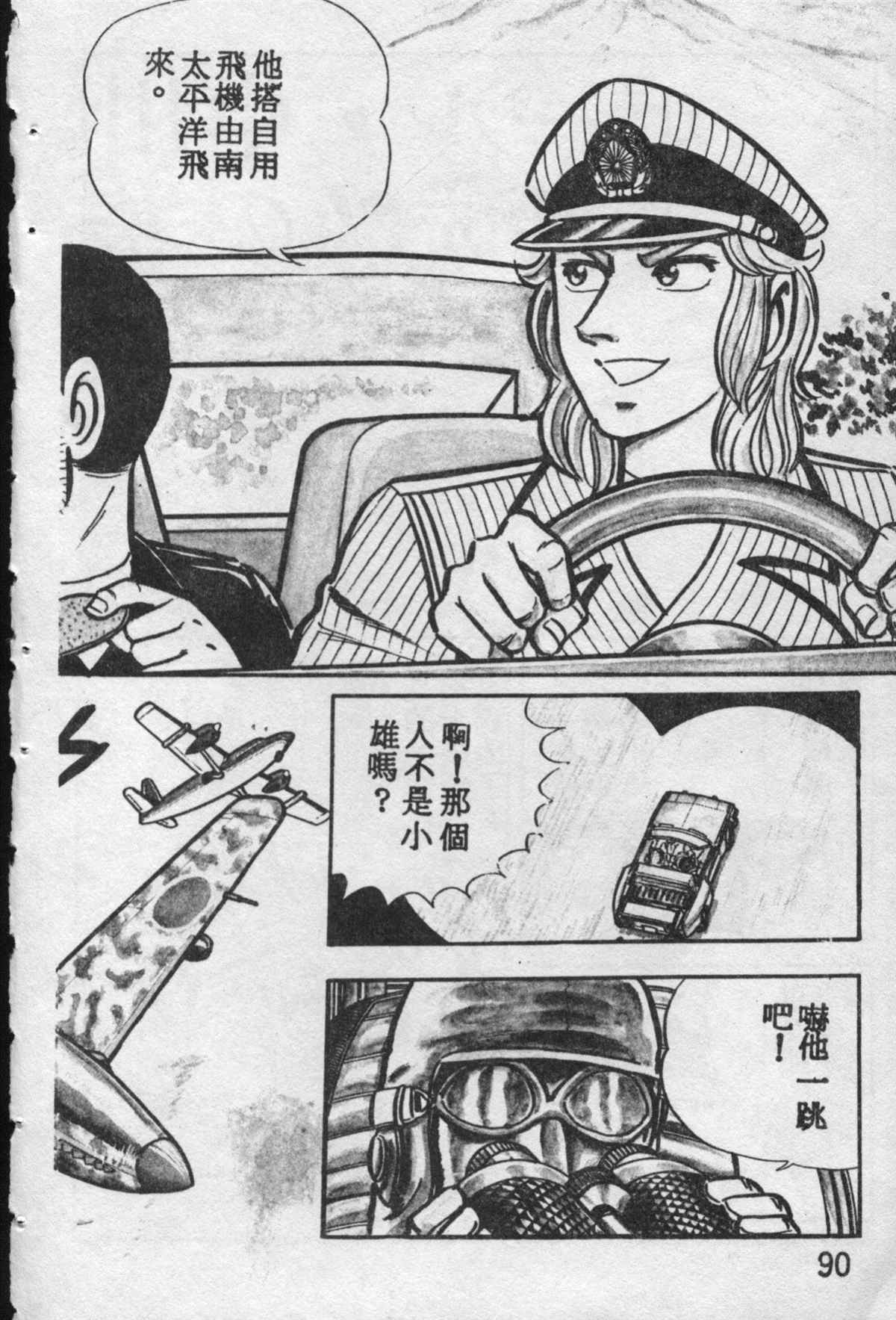 《乌龙派出所》漫画最新章节原版第10卷免费下拉式在线观看章节第【89】张图片