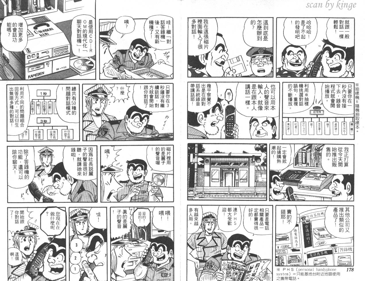 《乌龙派出所》漫画最新章节第45卷免费下拉式在线观看章节第【89】张图片