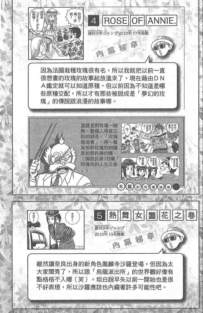 《乌龙派出所》漫画最新章节Vol124免费下拉式在线观看章节第【195】张图片