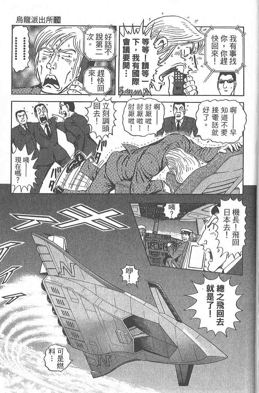 《乌龙派出所》漫画最新章节Vol124免费下拉式在线观看章节第【82】张图片