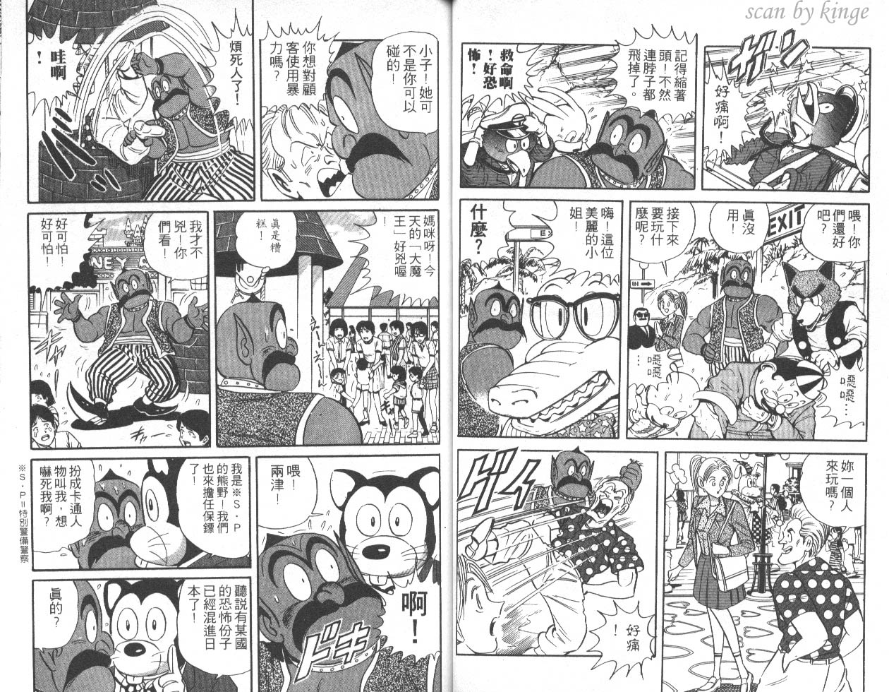 《乌龙派出所》漫画最新章节第45卷免费下拉式在线观看章节第【29】张图片