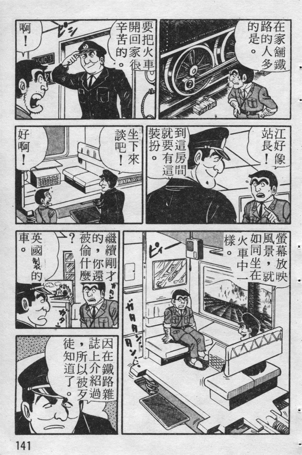 《乌龙派出所》漫画最新章节原版第19卷免费下拉式在线观看章节第【142】张图片