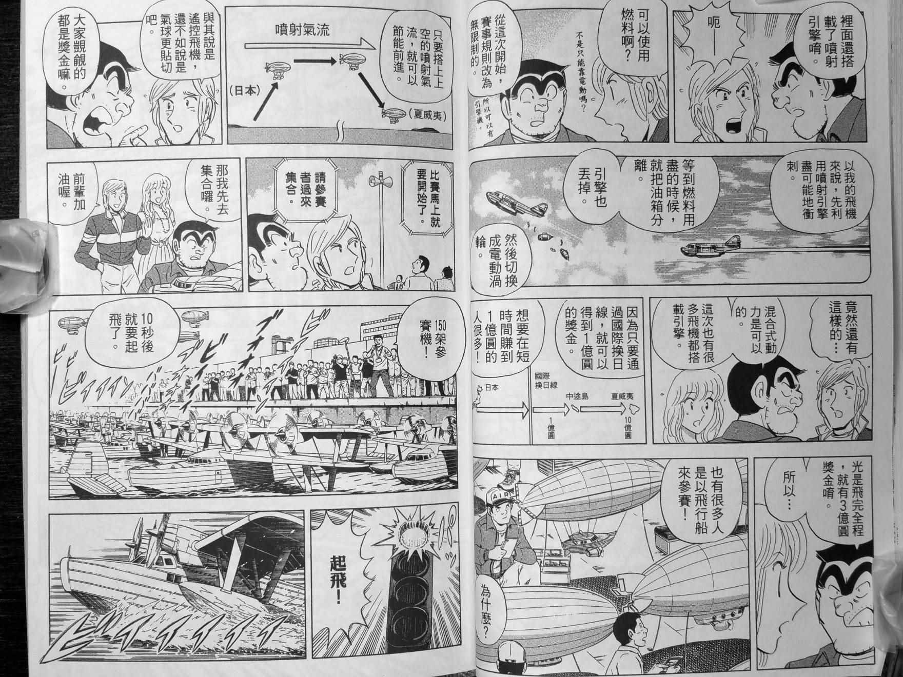 《乌龙派出所》漫画最新章节第140卷免费下拉式在线观看章节第【30】张图片